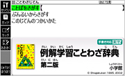 例解学習ことわざ辞典 第二版