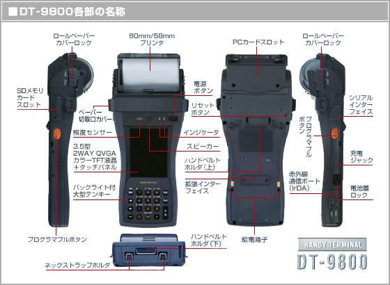 DT-9800 - ハンディターミナル - CASIO