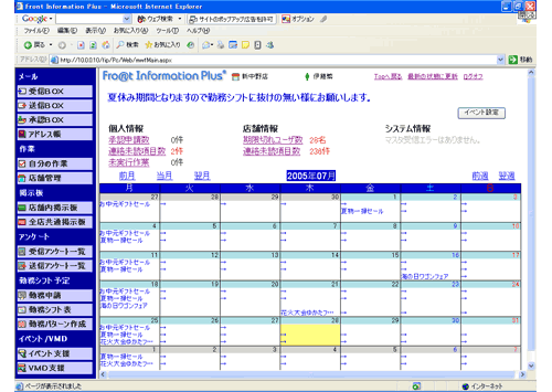 夏休み期間となりますので勤務シフトに抜けの無い様にお願いします。