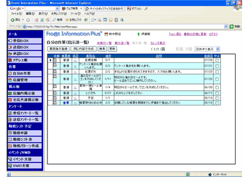 自分の作業（階示済一覧）