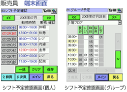 端末画面