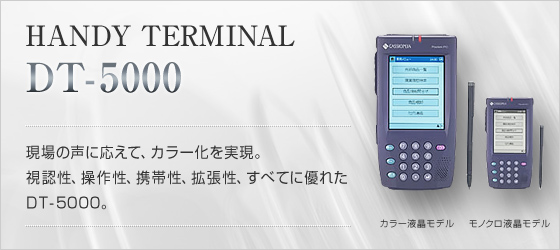 DT-5000