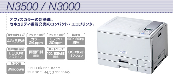N3500 / N3000 - 生産完了品 - ページプリンタ - CASIO