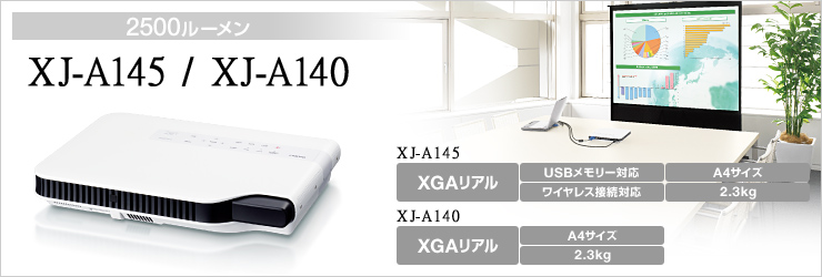 カシオ計算機 プロジェクター(A4サイズ 3000lm WXGA対応 USB対応 無線対応) エコマーク対応 XJ-A256 通販 