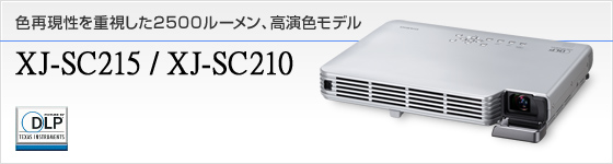 スーパースリム＜XJ-SC215 / XJ-SC210＞