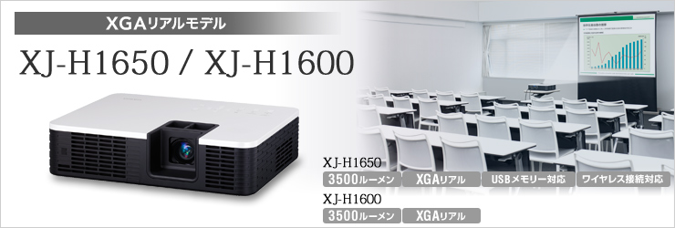 XJ-H1650 / XJ-H1600