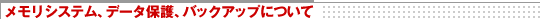 VXeAf[^یAobNAbvɂ