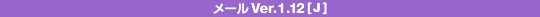 [@Ver.1.12[J]