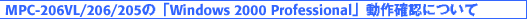 MPC-206VL/206/205́uWindows2000ProfessionalvmFɂ