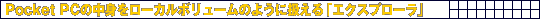 Pocket PC̒g[J{[̂悤ɈuGNXv[v