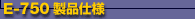 E-750idl